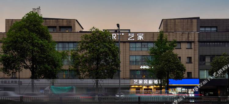 成都艺家风格酒店(金沙遗址一品天下地铁站店)图片
