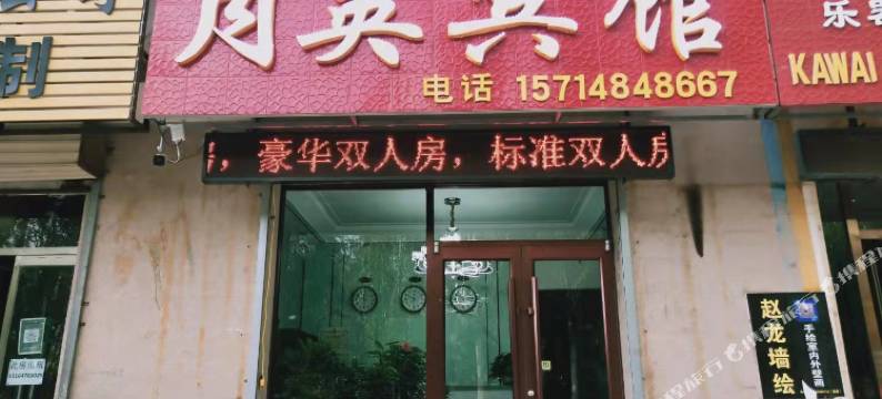 丰镇月英宾馆图片