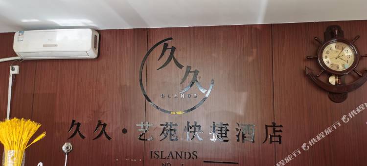 艺苑快捷酒店(石家庄鹿泉动物园店)图片