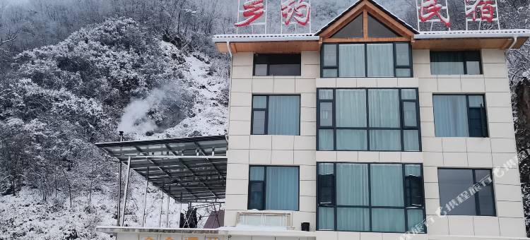 神农架乡约民宿图片