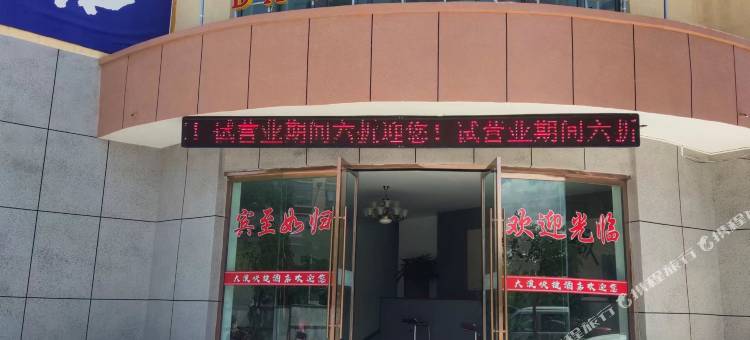 大漠快捷酒店图片