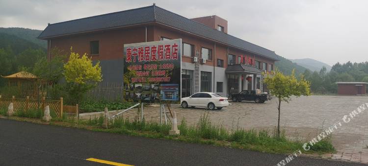 赤峰喀喇沁旗美林镇康宁雅居酒店图片