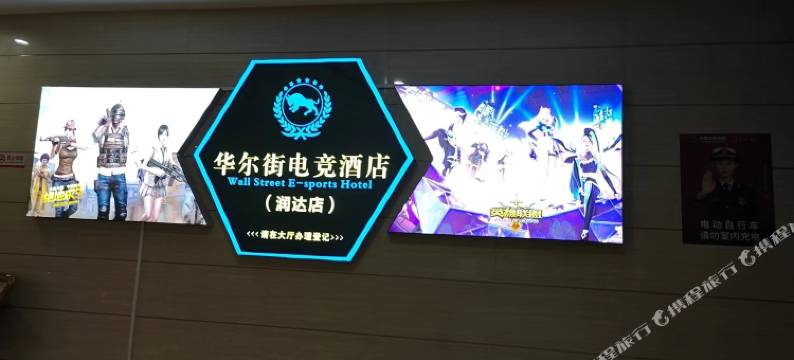 爱玩电竞民宿(宜春鼓楼步行街润达国际店)图片