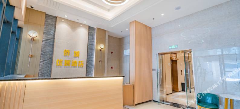台山侨城优居酒店(万达广场店)图片