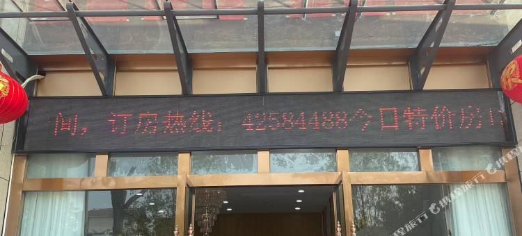 富临酒店图片