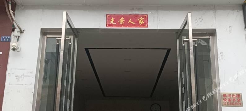 宜昌长荣招待所图片