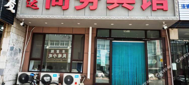 兴城香达商务宾馆图片