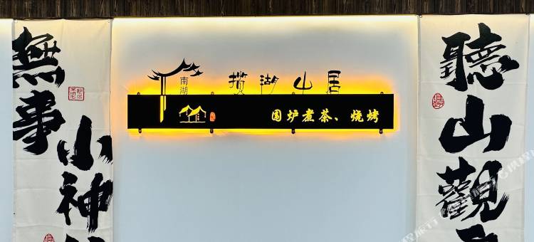 上犹南湖揽湖山居图片