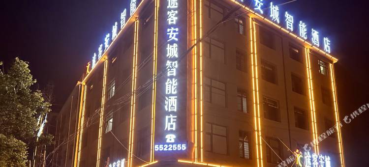 途客安城智能酒店(内黄店)图片