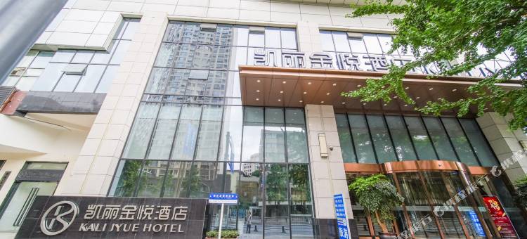 成都凯丽金悦酒店(宽窄巷子文殊院店)图片