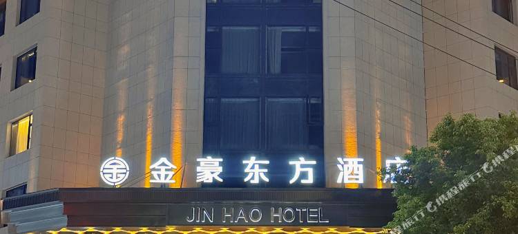 金豪东方酒店(义乌博览中心店)图片