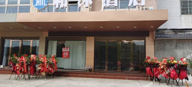 百色市田阳区和沐酒店图片