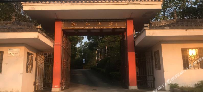 红安游仙山庄图片