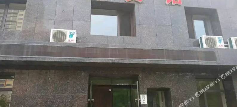 阜新小娜宾馆图片
