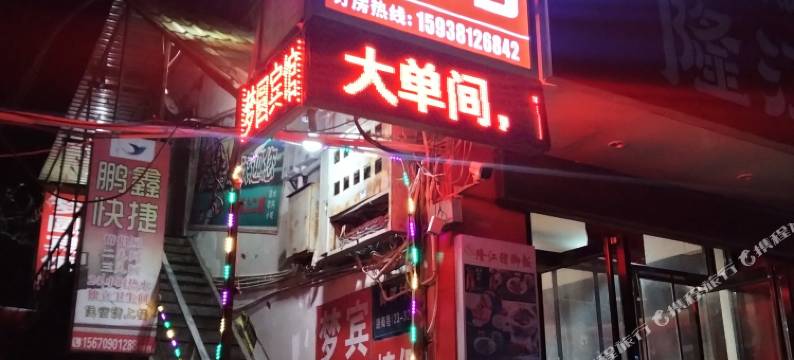 梦圆快捷宾馆图片