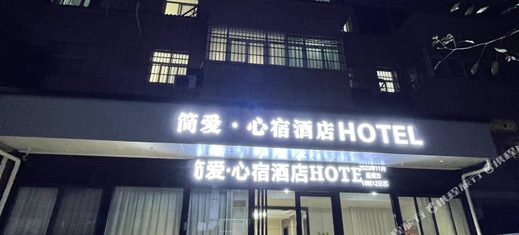 简爱·心宿酒店(西安咸阳国际机场T3航站楼店)图片
