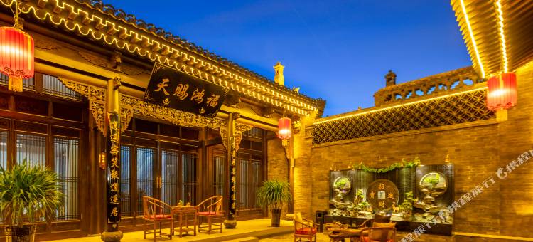 花筑·平遥懿宿公馆(平遥古城景区店)图片