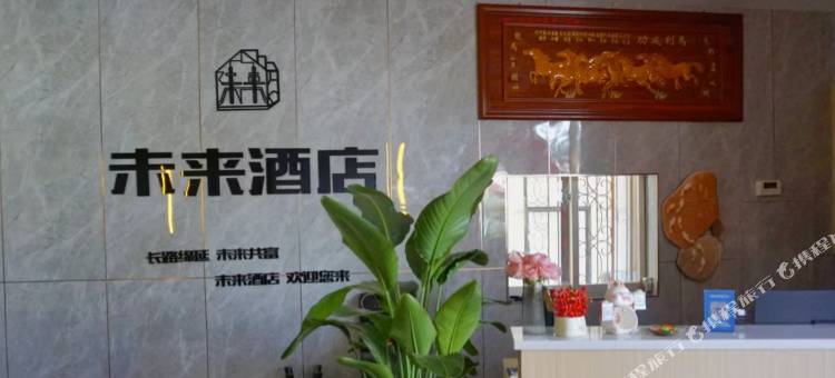 泸西未来酒店图片