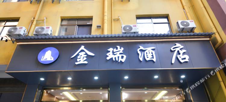 西双版纳景洪金瑞酒店(告庄夜市店)图片