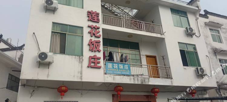 婺源莲花民宿图片