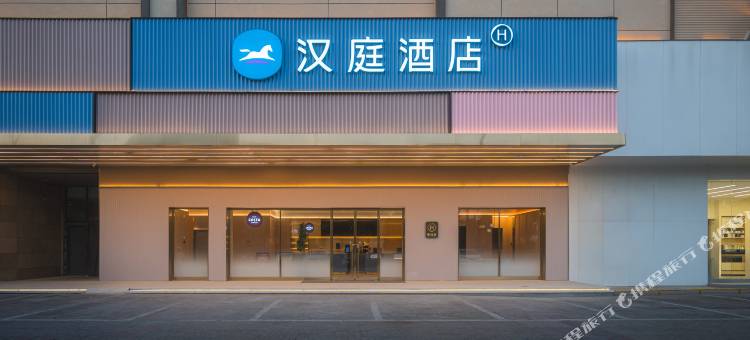 汉庭酒店(无锡钱桥大道五洲惠生活广场店)图片