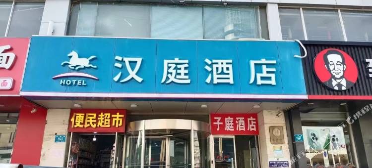 子庭酒店(济南火车站店)图片