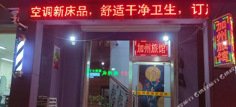 淄博加州旅馆图片