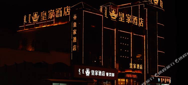 正镶白旗皇家酒店图片