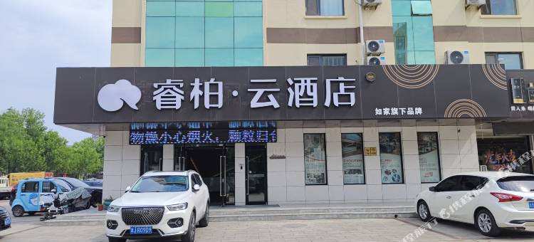 如家睿柏云酒店(庆云金宇建材城店)图片