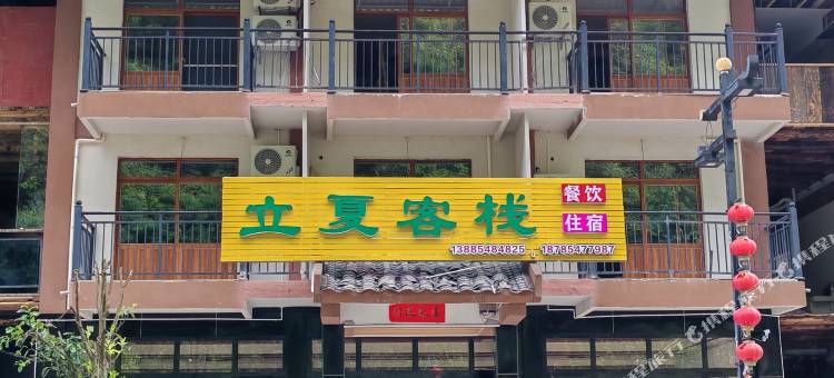 荔波小七孔立夏客栈图片