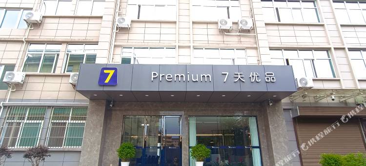 7天优品Premium酒店(汉中洋县政府行政服务中心店)图片