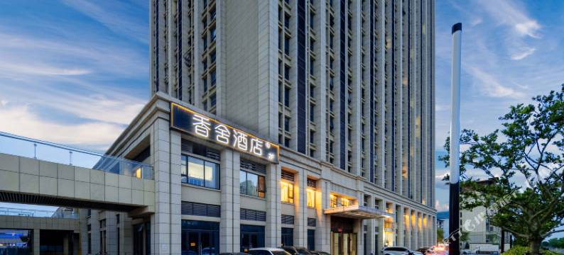 香舍酒店(盐城建湖县政府店)图片