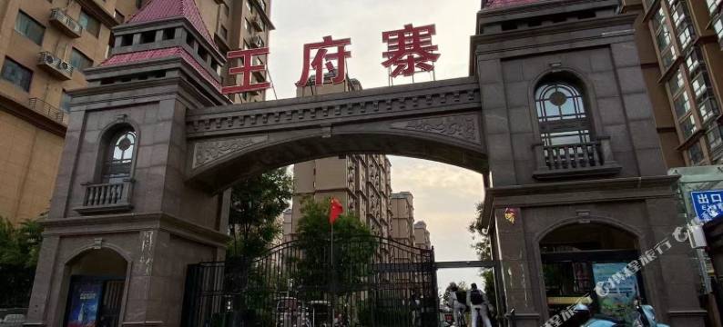 可霖臻民宿(开封技师学院店)图片