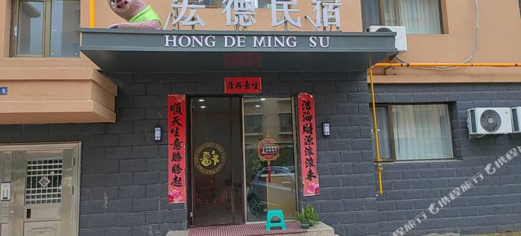 包头宏德民宿图片