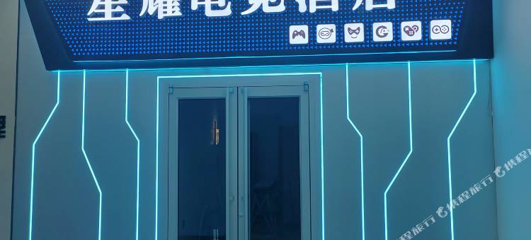 天水星耀电竞酒店(万达广场店)图片