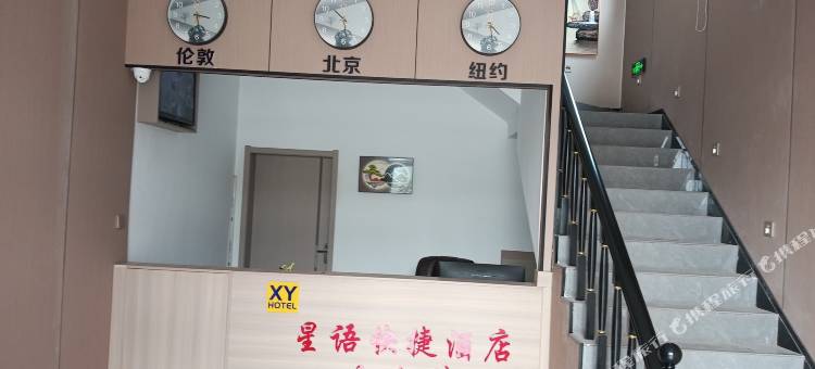 开封星语快捷民宿图片