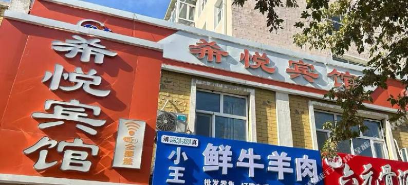 希悦宾馆(中医医院店)图片