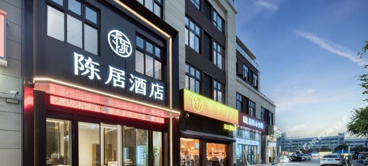 台州陈居酒店(台州高铁站体育中心店)图片