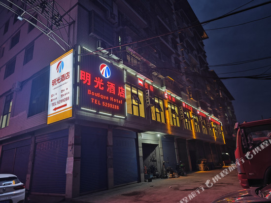明光酒店