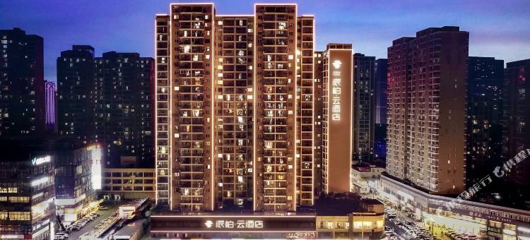 如家派柏·云酒店(武汉湖北大学地铁站店)图片