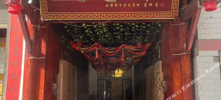 茂县兰亭叙民宿图片