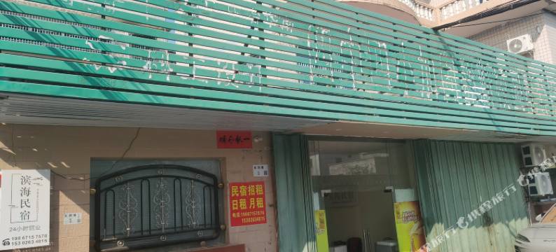 滨海民宿图片