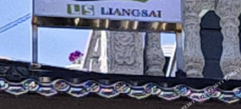 俩赛8号部落图片