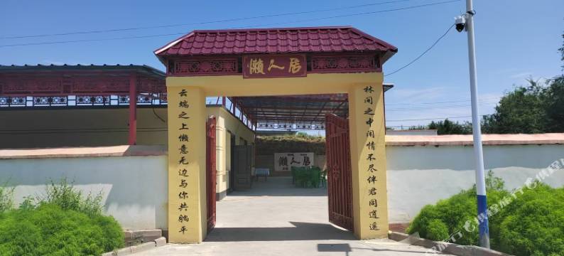 懒人居民宿图片