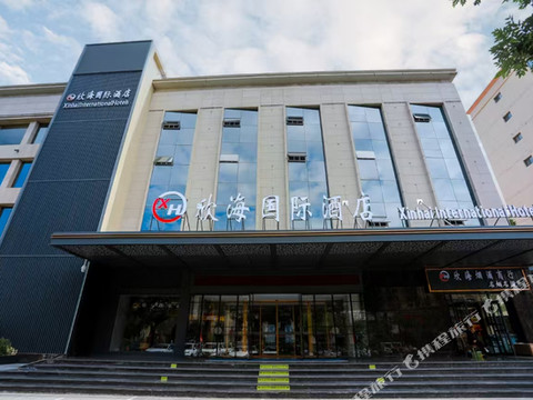 欣海国际酒店(天水南站盛达广场店)