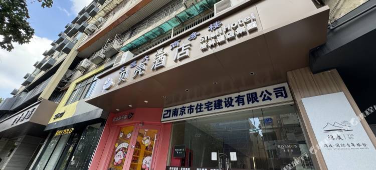 隐度·国际女生青年旅舍(南京新街口夫子庙店)图片