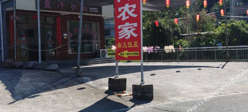 神农谷蓝洋农家图片