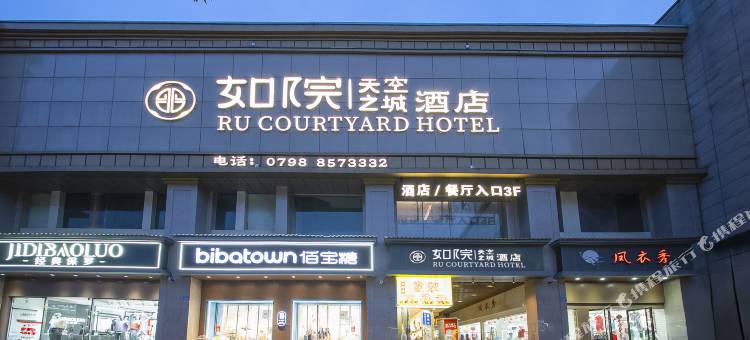景德镇陶阳里如院天空之城酒店(陶溪川步行街店)图片