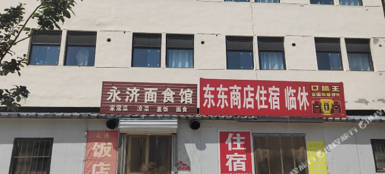 东东住宿民宿图片