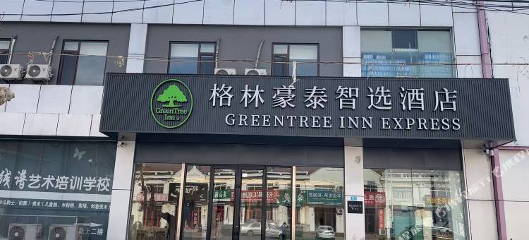 格林豪泰智选酒店(莱西姜山店)图片